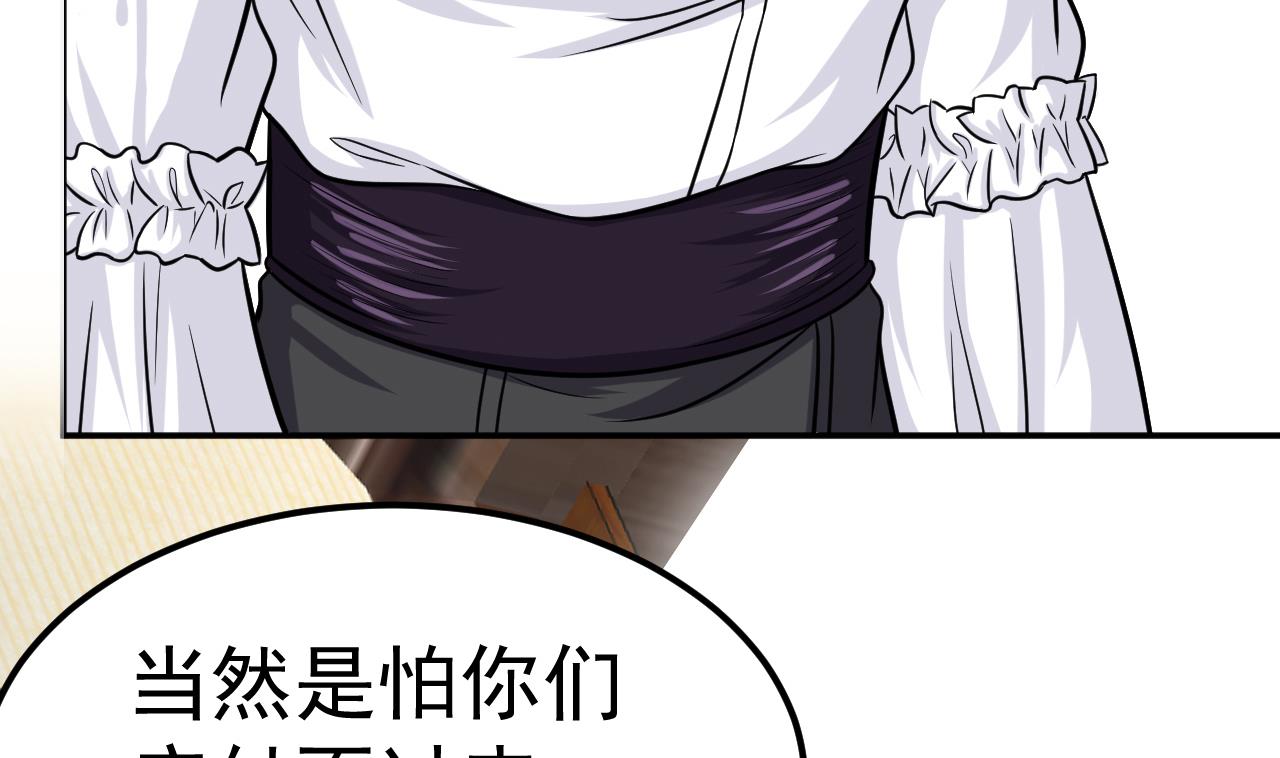 《异界代理人2镇妖夺魂》第76话 梦兔 第11页