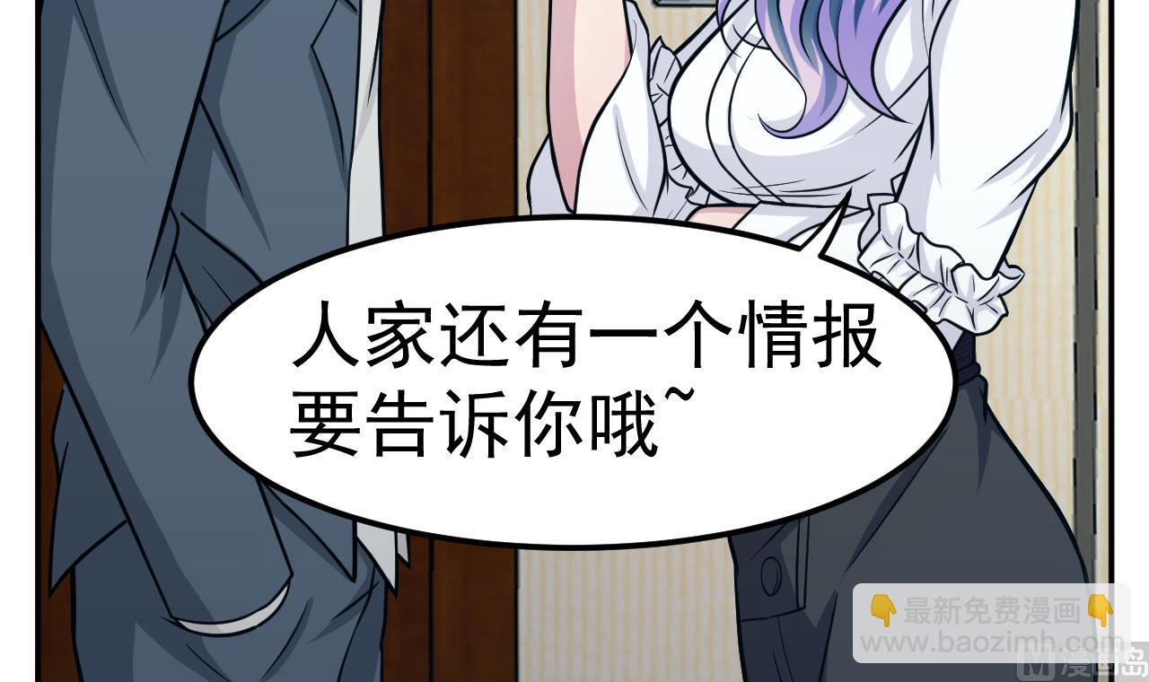 《异界代理人2镇妖夺魂》第76话 梦兔 第18页