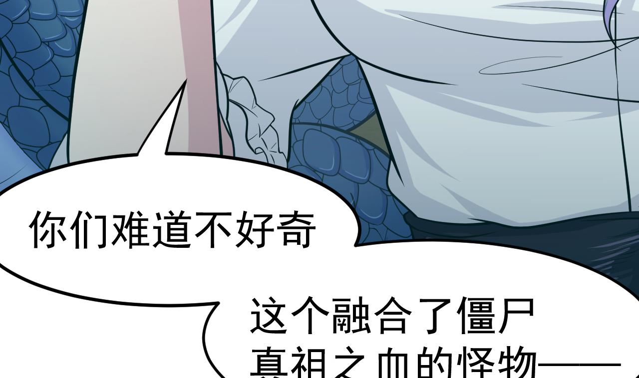 《异界代理人2镇妖夺魂》第76话 梦兔 第25页
