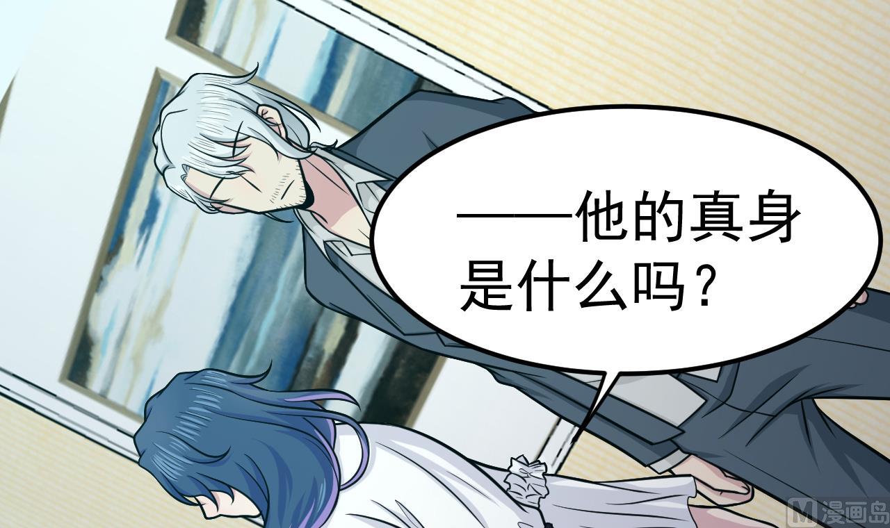 《异界代理人2镇妖夺魂》第76话 梦兔 第27页