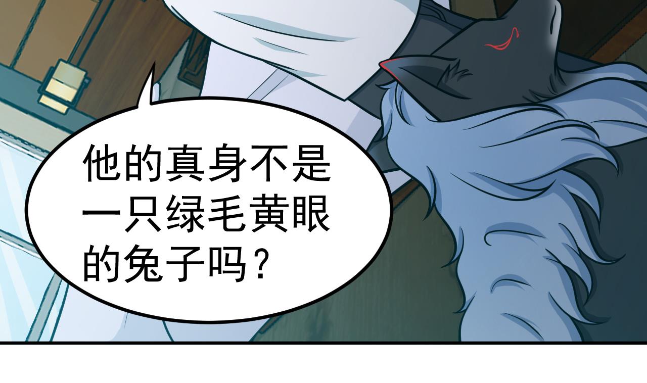 《异界代理人2镇妖夺魂》第76话 梦兔 第29页