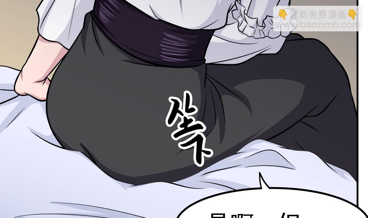 《异界代理人2镇妖夺魂》第76话 梦兔 第31页