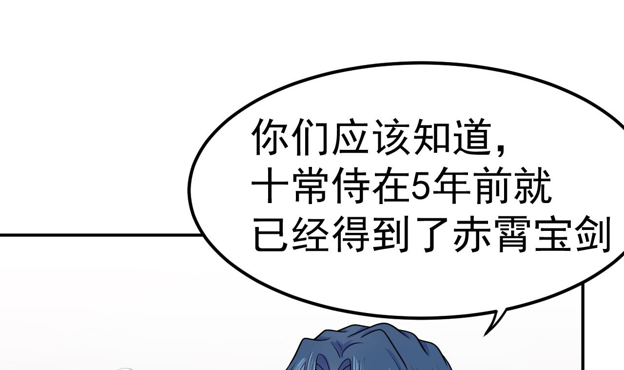 《异界代理人2镇妖夺魂》第76话 梦兔 第37页