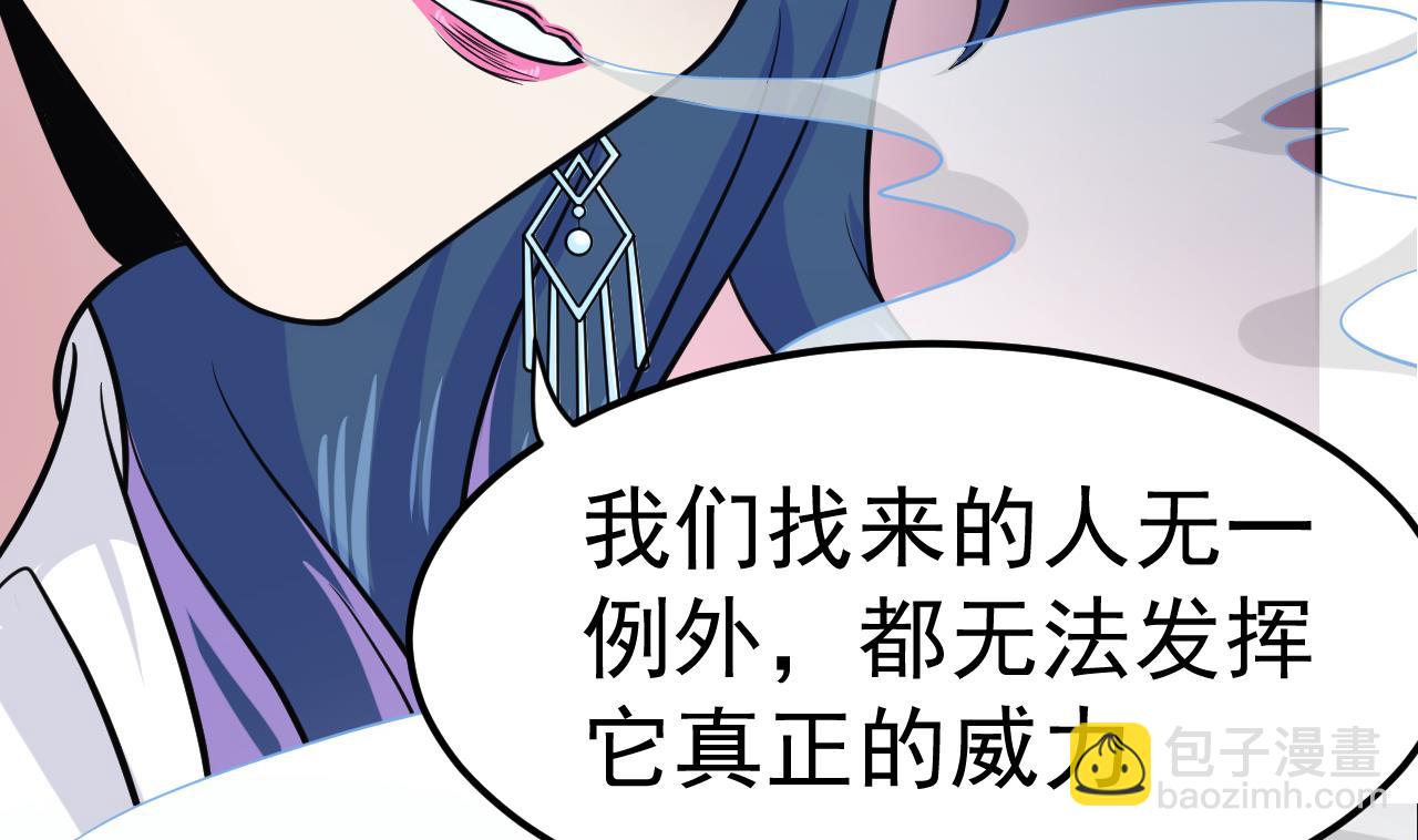 《异界代理人2镇妖夺魂》第76话 梦兔 第47页