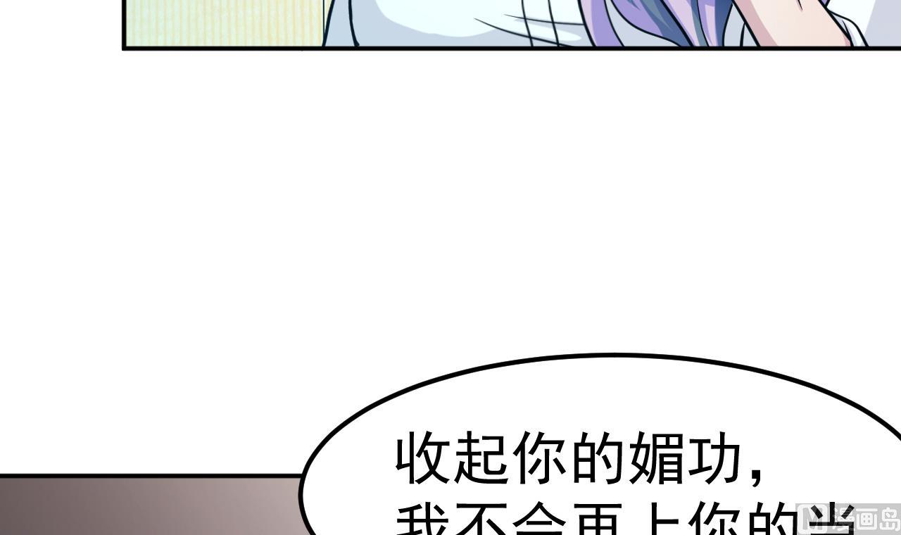 《异界代理人2镇妖夺魂》第76话 梦兔 第6页