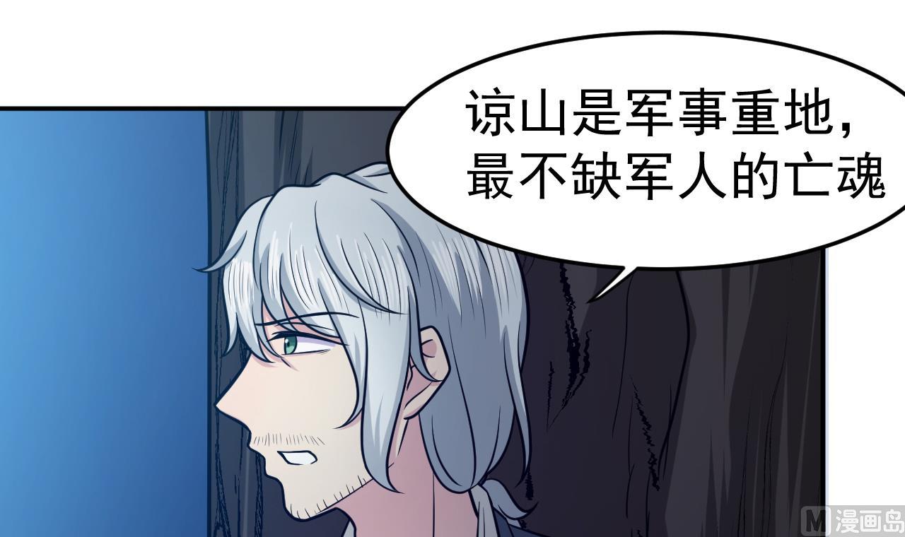 《异界代理人2镇妖夺魂》第79话 药汁 第27页