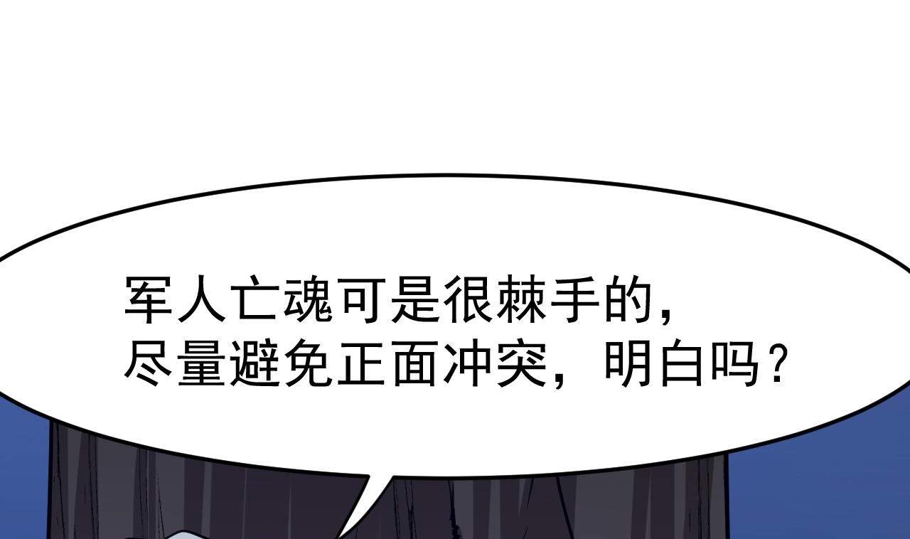 《异界代理人2镇妖夺魂》第79话 药汁 第29页