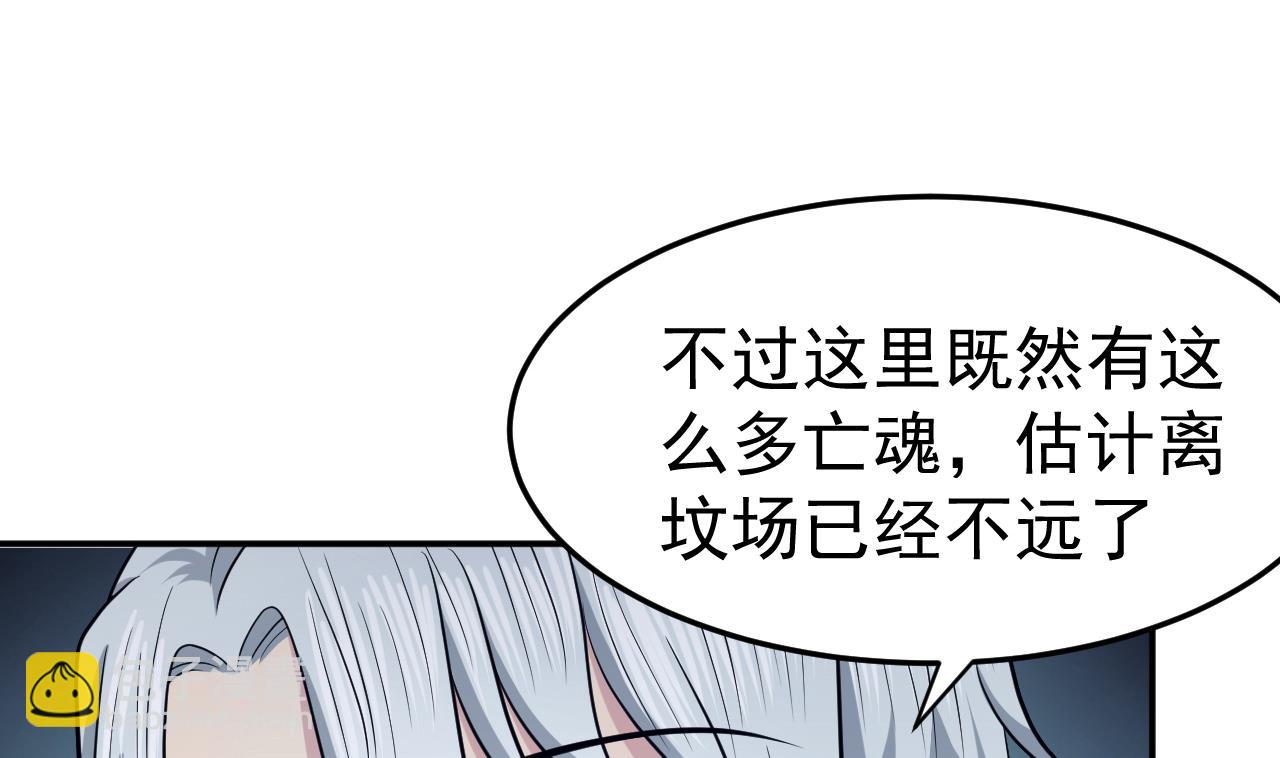 《异界代理人2镇妖夺魂》第79话 药汁 第32页