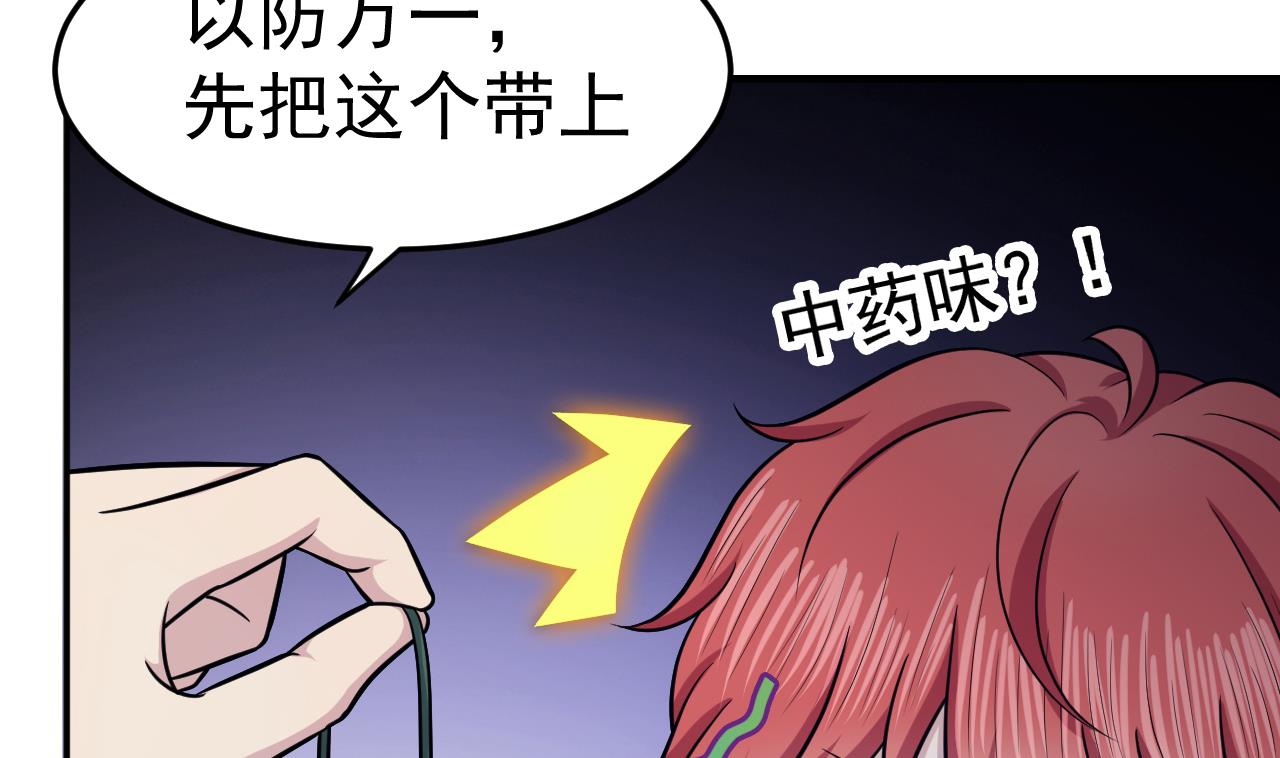 《异界代理人2镇妖夺魂》第79话 药汁 第35页