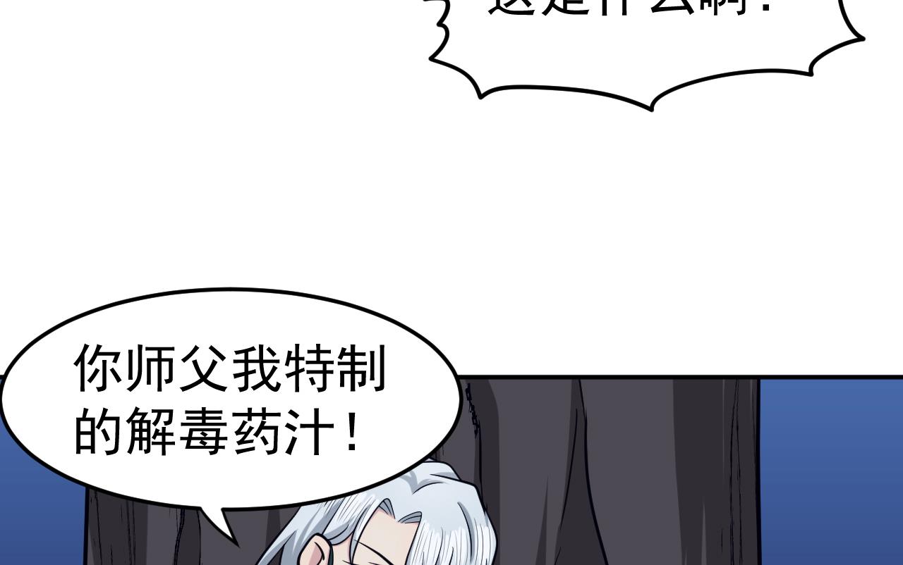 《异界代理人2镇妖夺魂》第79话 药汁 第37页
