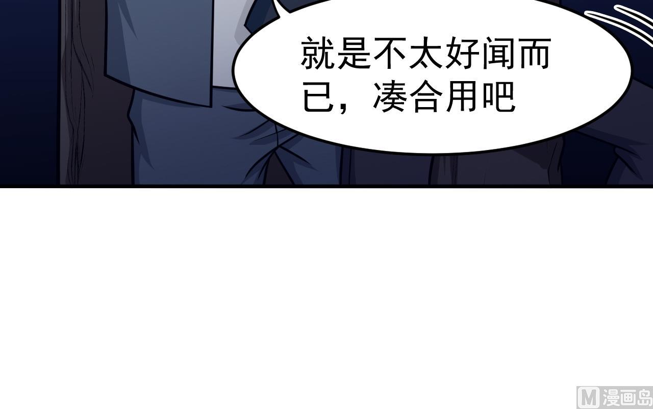《异界代理人2镇妖夺魂》第79话 药汁 第39页