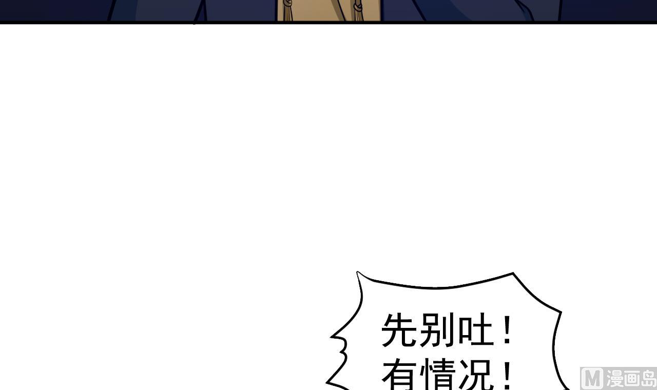 《异界代理人2镇妖夺魂》第79话 药汁 第42页