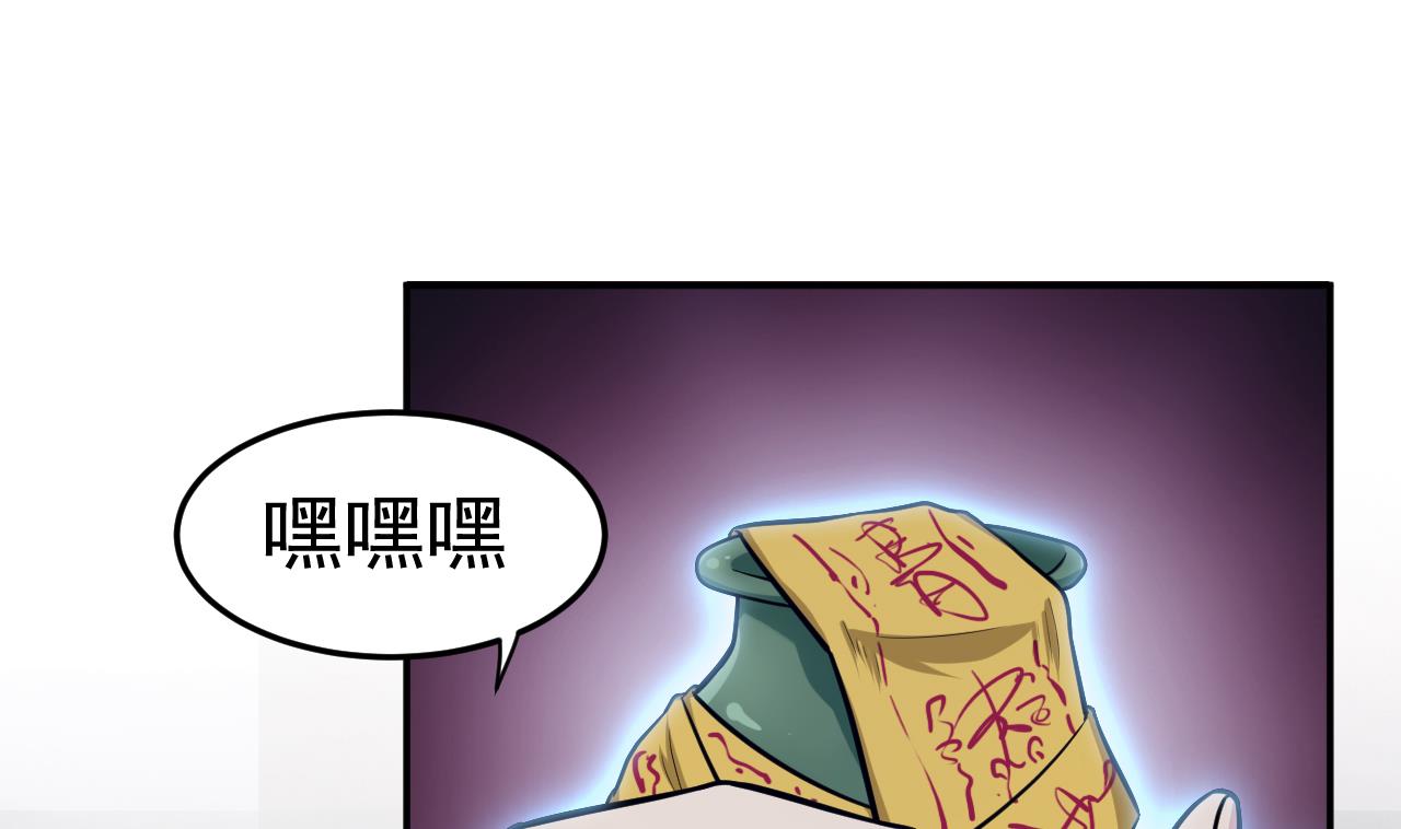 《异界代理人2镇妖夺魂》第79话 药汁 第46页
