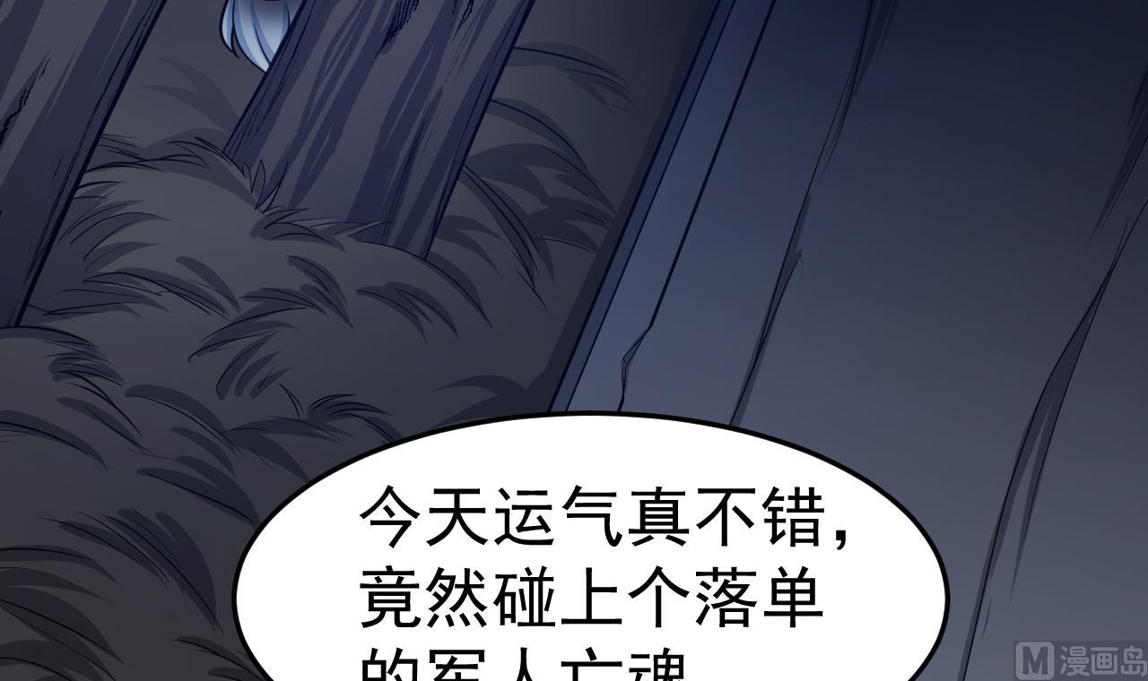 《异界代理人2镇妖夺魂》第79话 药汁 第48页