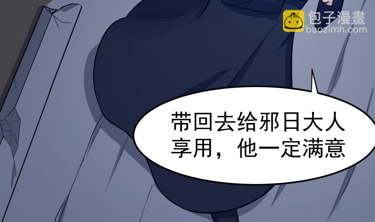 《异界代理人2镇妖夺魂》第79话 药汁 第50页