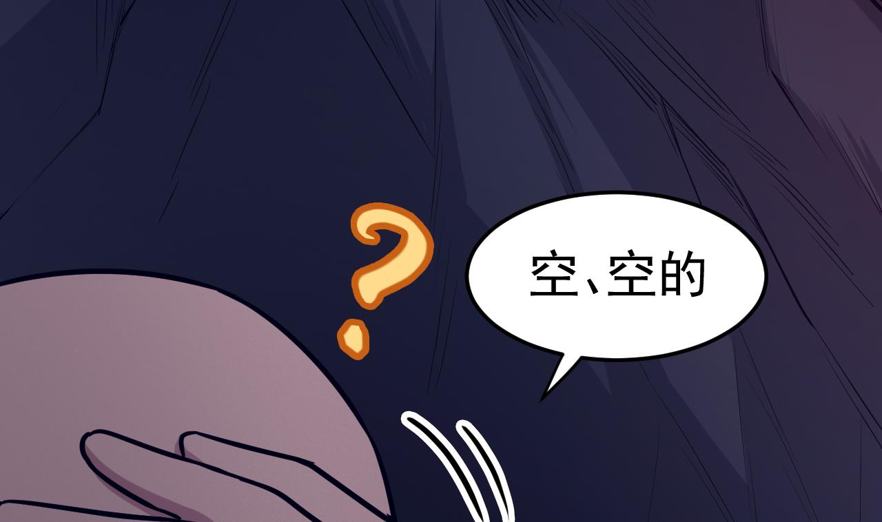 《异界代理人2镇妖夺魂》第82话 抓老鼠 第44页