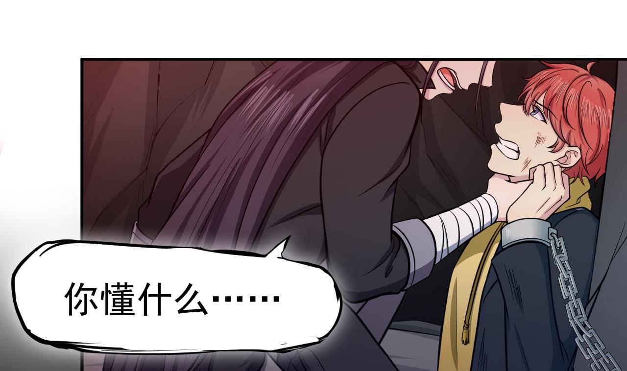 《异界代理人2镇妖夺魂》第82话 抓老鼠 第4页