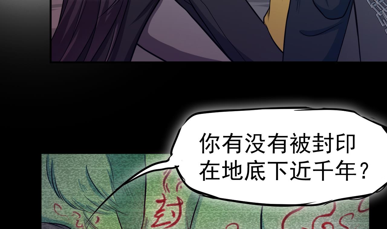 《异界代理人2镇妖夺魂》第82话 抓老鼠 第5页