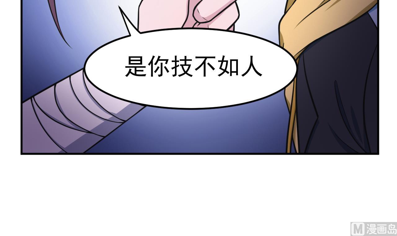 《异界代理人2镇妖夺魂》第81话 血脉的秘密 第33页