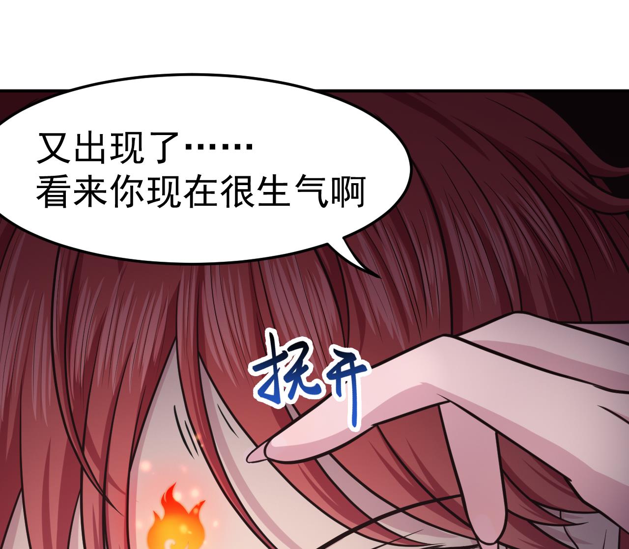 《异界代理人2镇妖夺魂》第81话 血脉的秘密 第34页