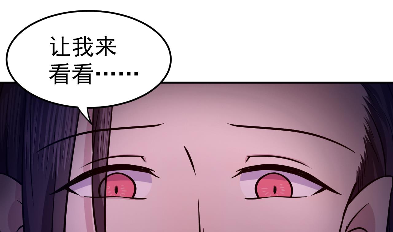 《异界代理人2镇妖夺魂》第81话 血脉的秘密 第37页