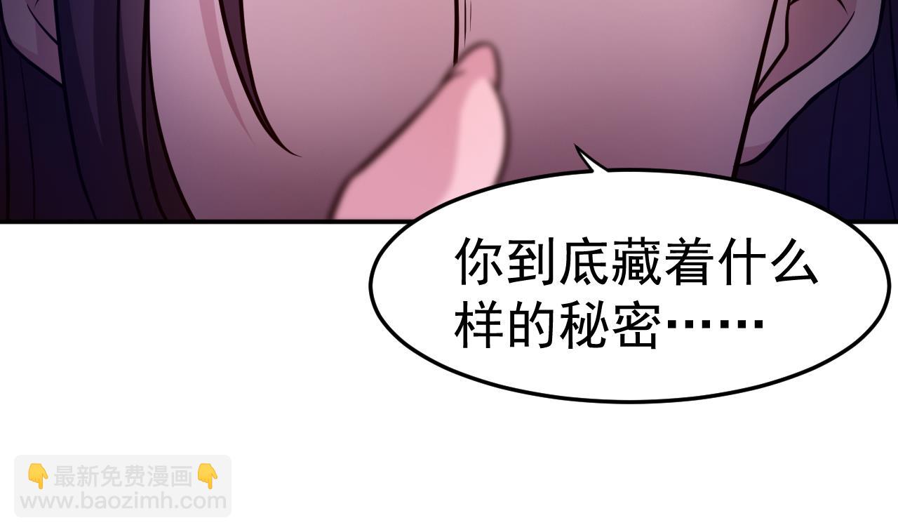 《异界代理人2镇妖夺魂》第81话 血脉的秘密 第38页