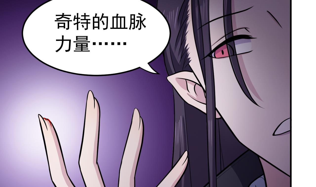 《异界代理人2镇妖夺魂》第81话 血脉的秘密 第44页
