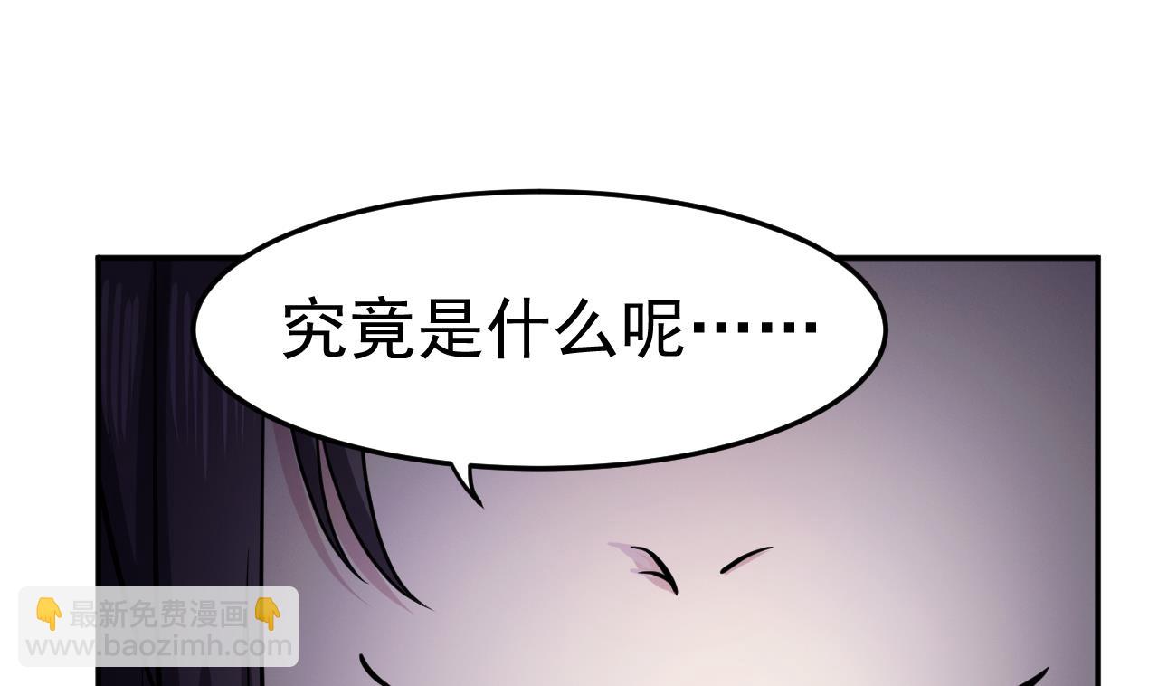 《异界代理人2镇妖夺魂》第81话 血脉的秘密 第46页