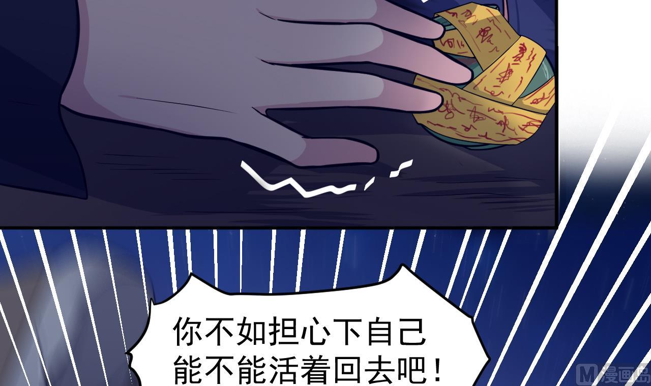 《异界代理人2镇妖夺魂》第80话 打草惊蛇 第18页