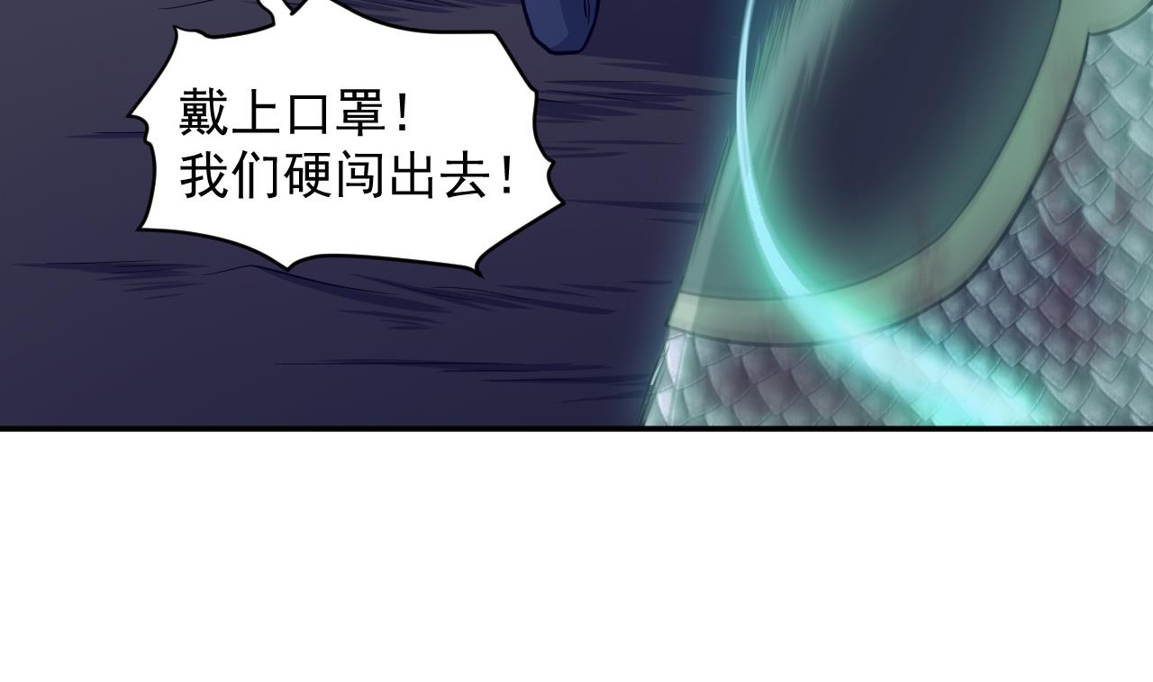 《异界代理人2镇妖夺魂》第80话 打草惊蛇 第32页