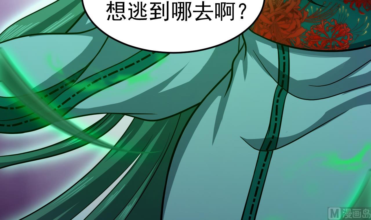《异界代理人2镇妖夺魂》第80话 打草惊蛇 第45页