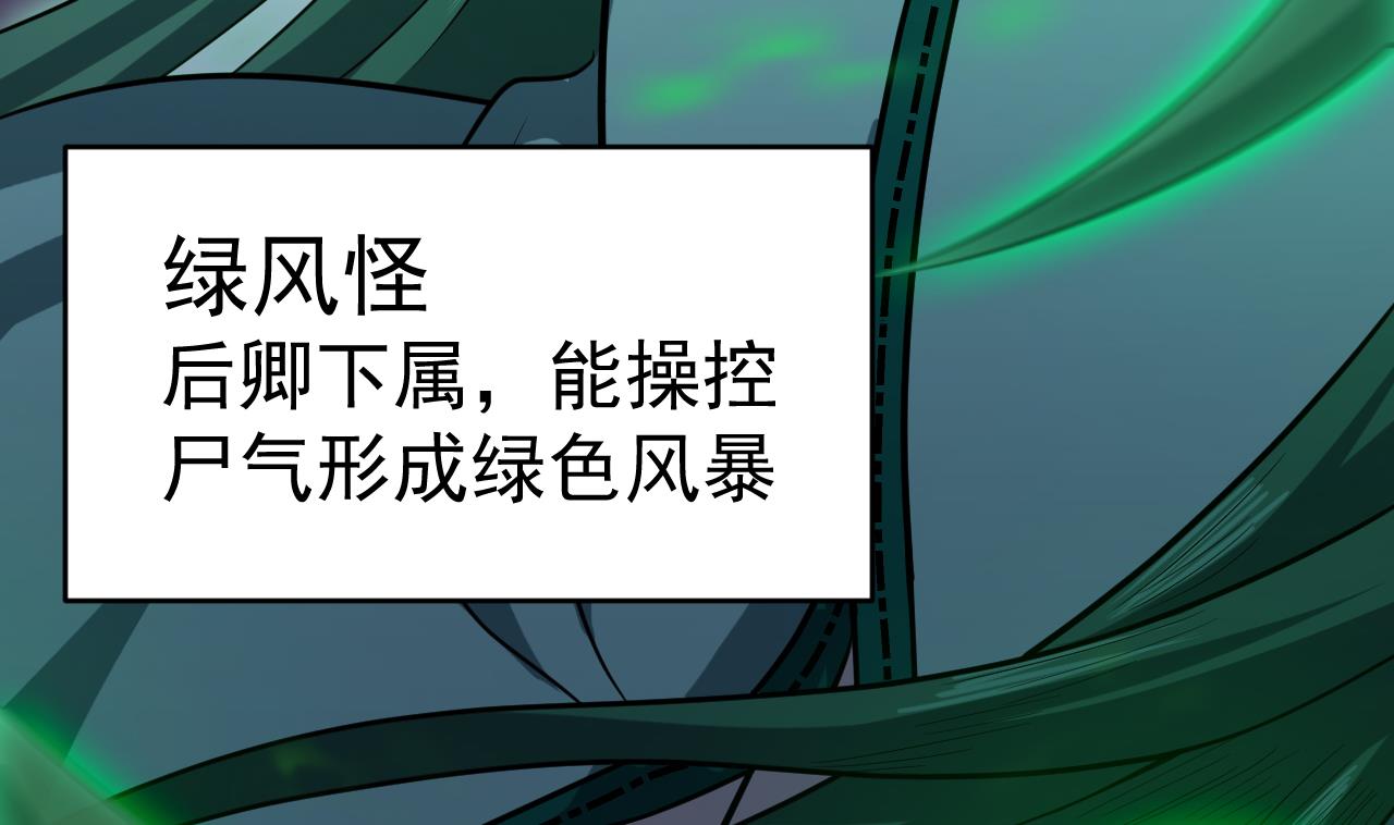 《异界代理人2镇妖夺魂》第80话 打草惊蛇 第46页