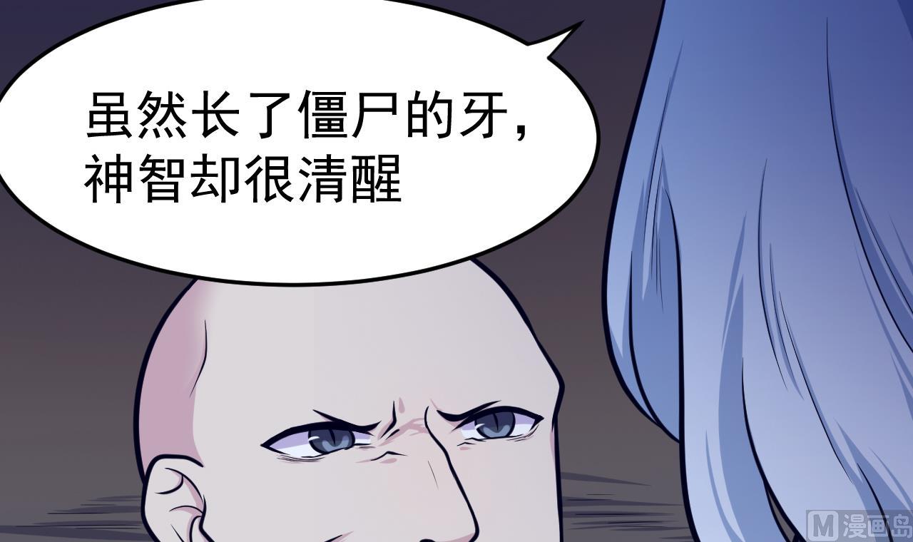 《异界代理人2镇妖夺魂》第80话 打草惊蛇 第6页