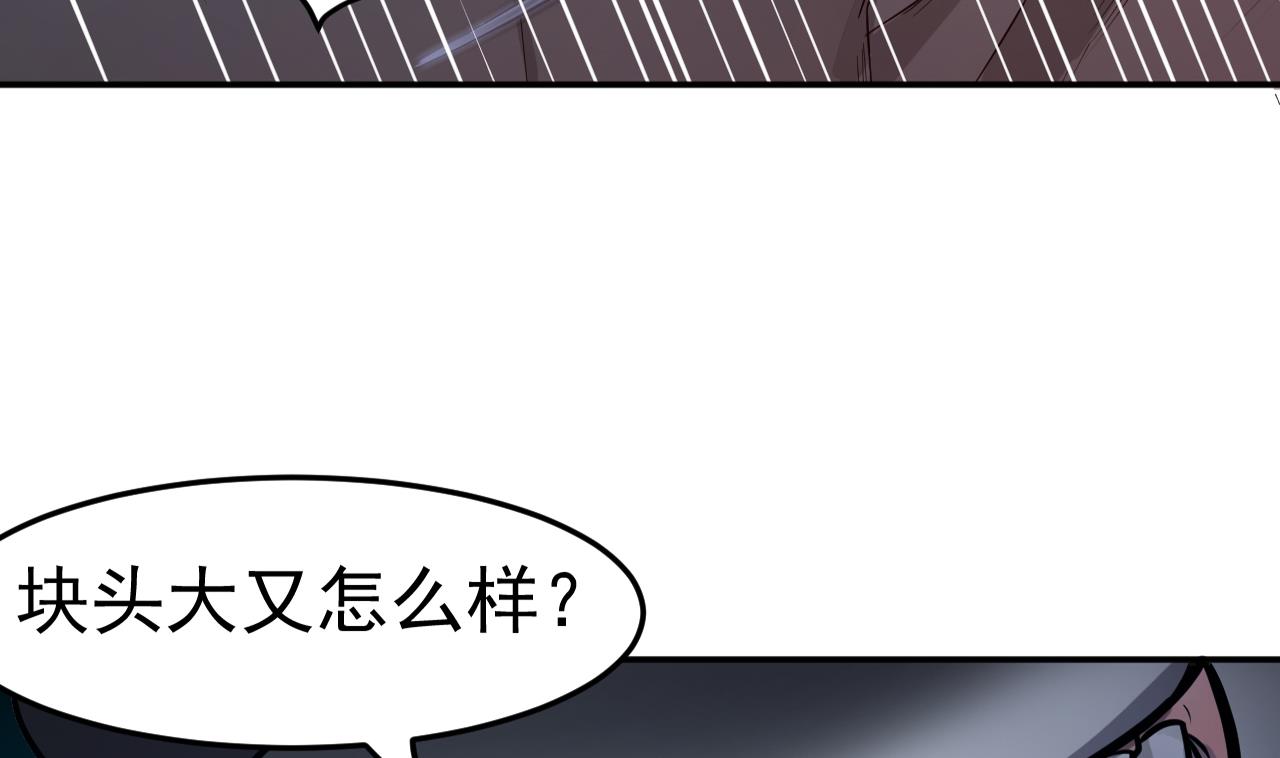 《异界代理人2镇妖夺魂》第83话 狼与肉 第16页