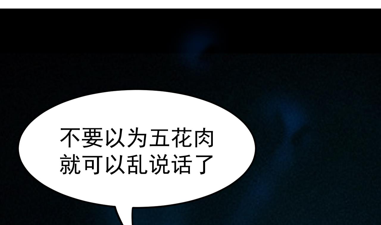 《异界代理人2镇妖夺魂》第83话 狼与肉 第32页