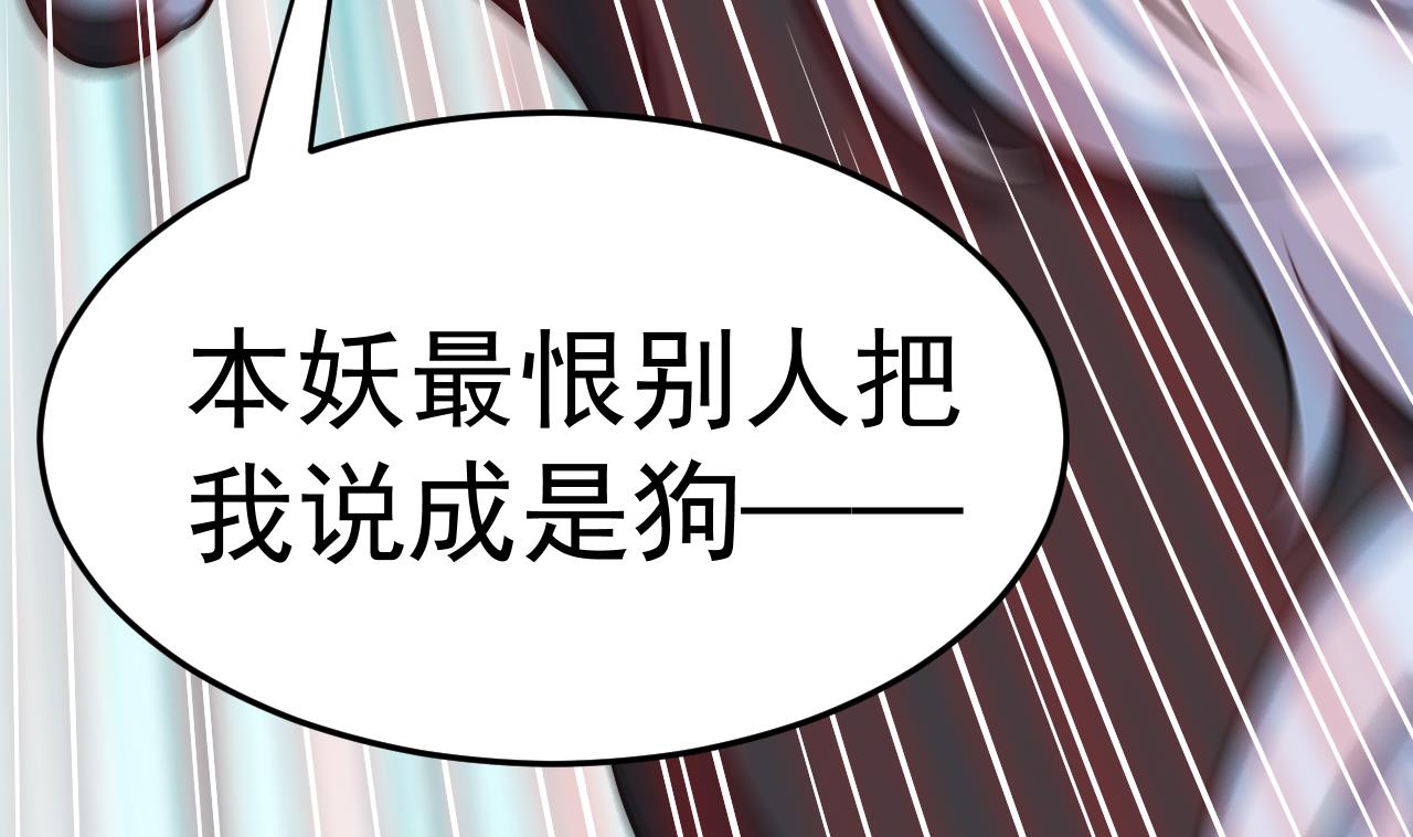 《异界代理人2镇妖夺魂》第83话 狼与肉 第46页