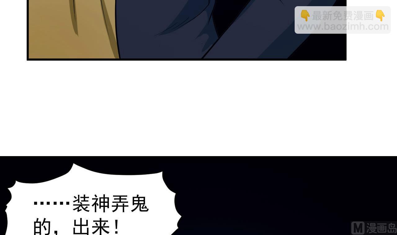 《异界代理人2镇妖夺魂》第85话 我就是你 第15页