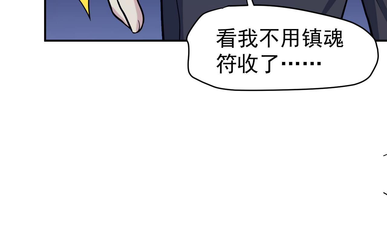 《异界代理人2镇妖夺魂》第85话 我就是你 第19页