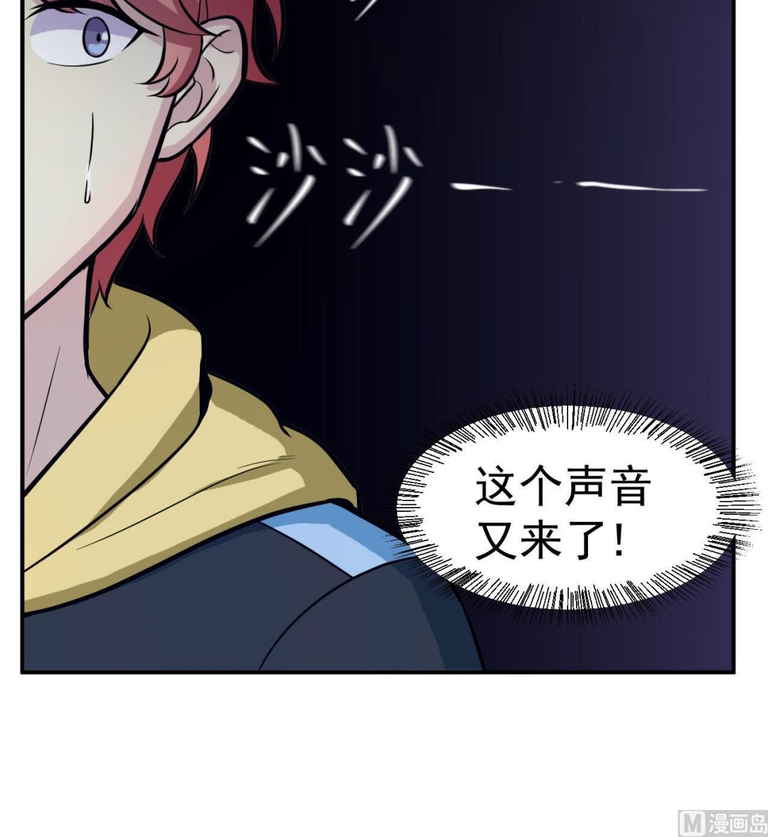 《异界代理人2镇妖夺魂》第85话 我就是你 第30页