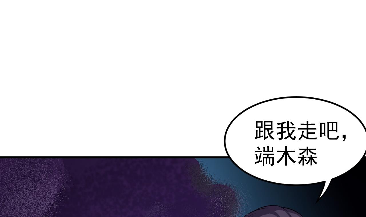 《异界代理人2镇妖夺魂》第85话 我就是你 第31页