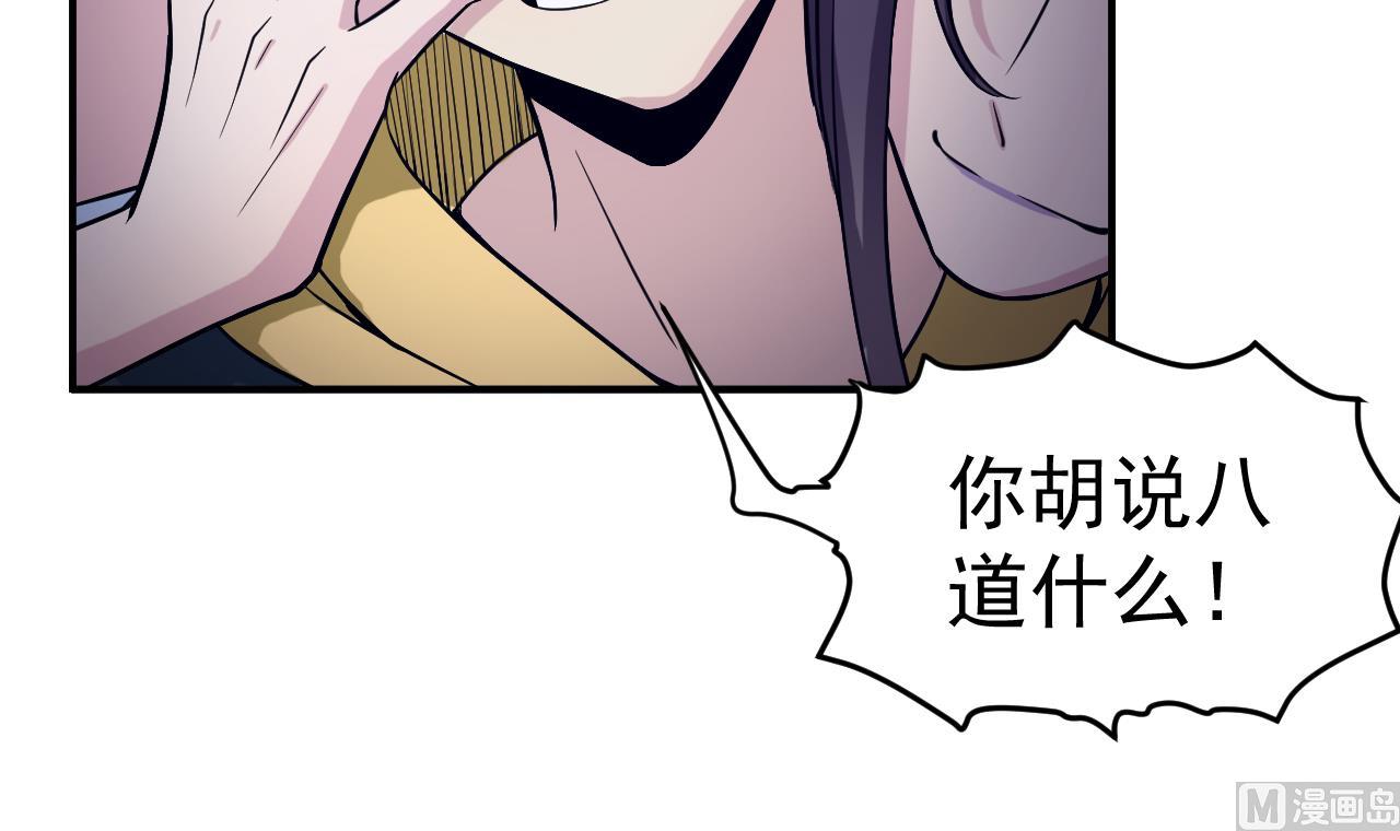 《异界代理人2镇妖夺魂》第85话 我就是你 第39页