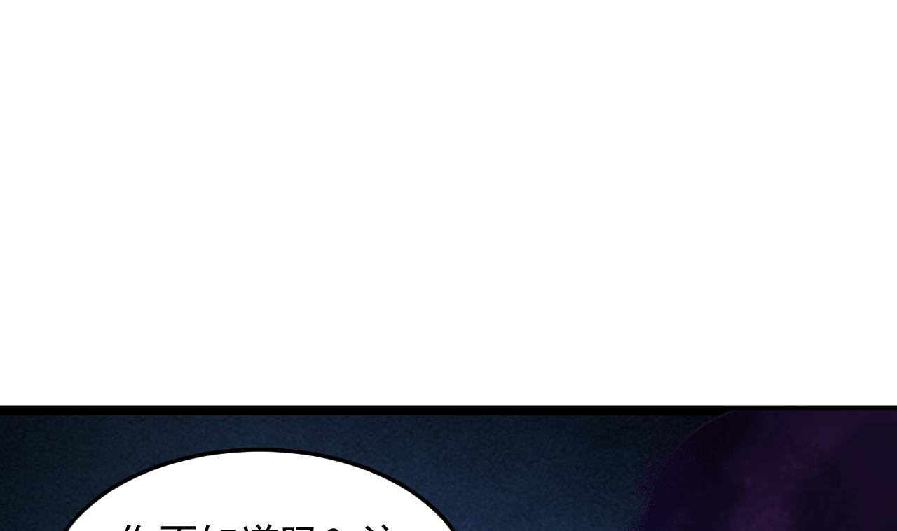 《异界代理人2镇妖夺魂》第85话 我就是你 第40页