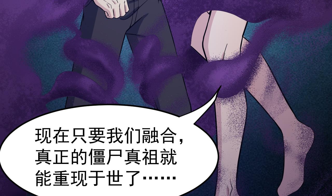 《异界代理人2镇妖夺魂》第85话 我就是你 第43页