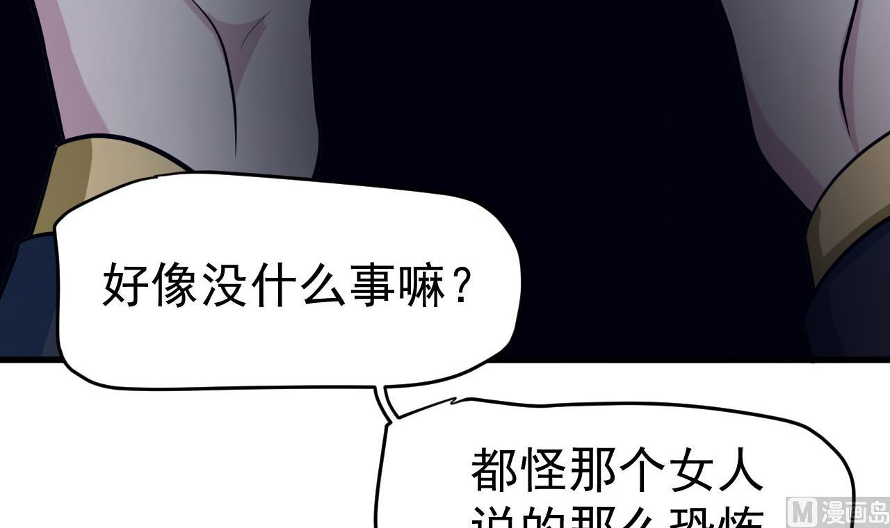 《异界代理人2镇妖夺魂》第85话 我就是你 第9页