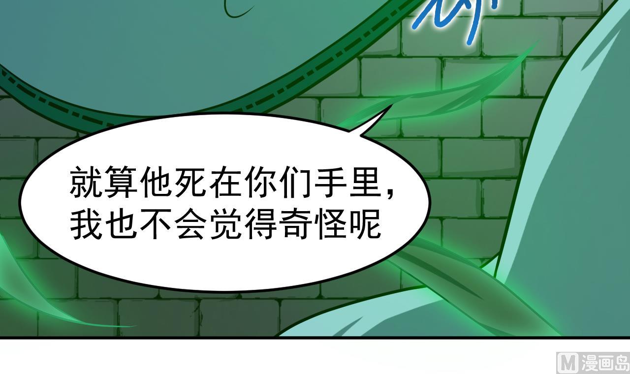 《异界代理人2镇妖夺魂》第84话 不让你冒险 第24页