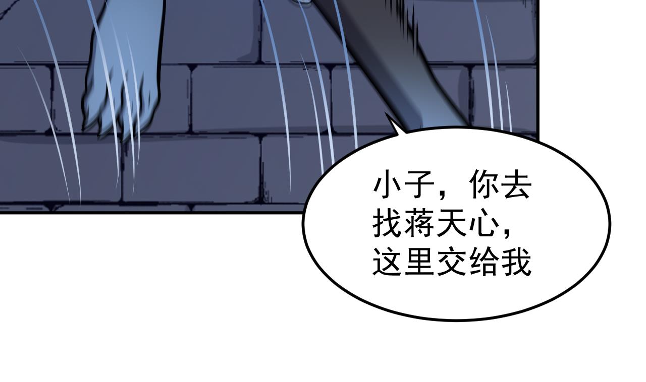 《异界代理人2镇妖夺魂》第84话 不让你冒险 第29页