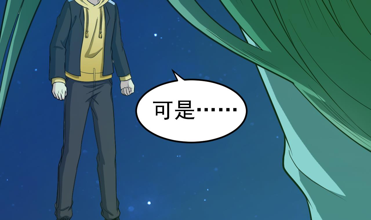 《异界代理人2镇妖夺魂》第84话 不让你冒险 第31页