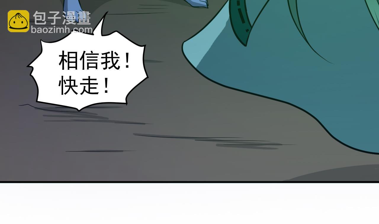 《异界代理人2镇妖夺魂》第84话 不让你冒险 第34页