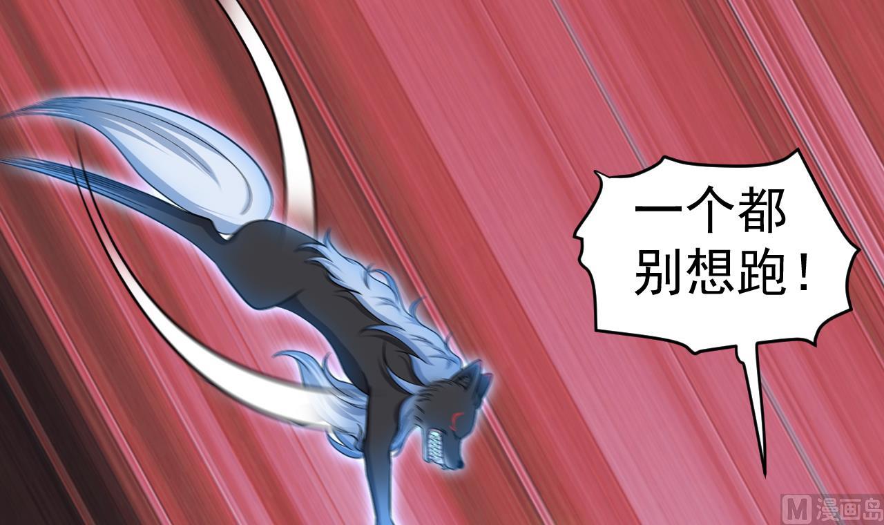 《异界代理人2镇妖夺魂》第84话 不让你冒险 第36页