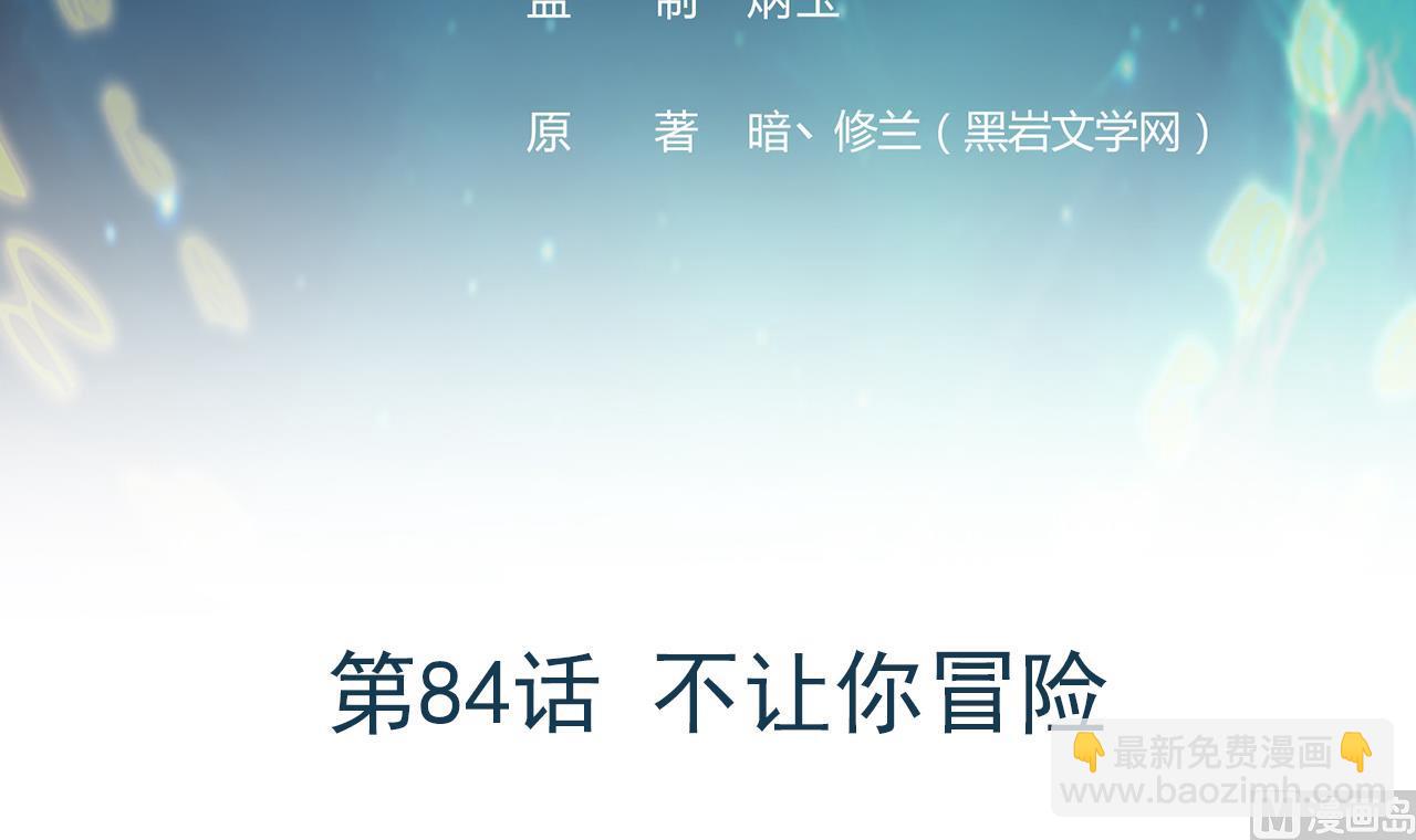 《异界代理人2镇妖夺魂》第84话 不让你冒险 第3页
